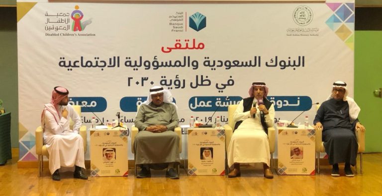 ملتقى البنوك السعودية والمسؤولية الاجتماعية