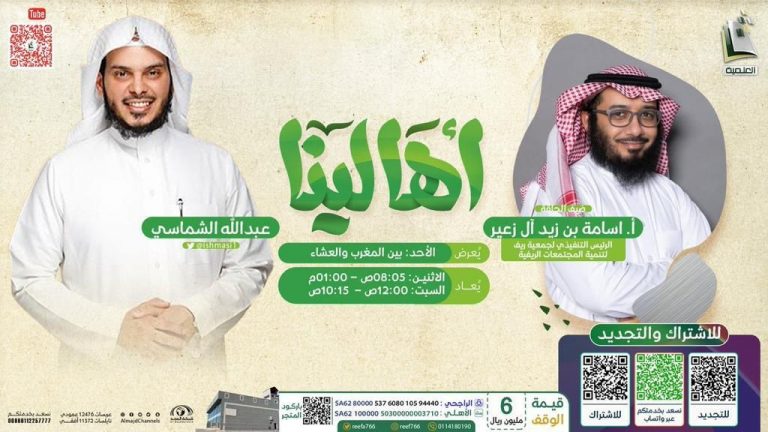 للتعريف بالجمعية ورؤاها … جمعية ريف ضمن برنامج (أهالينا) على قناة المجد العلمية