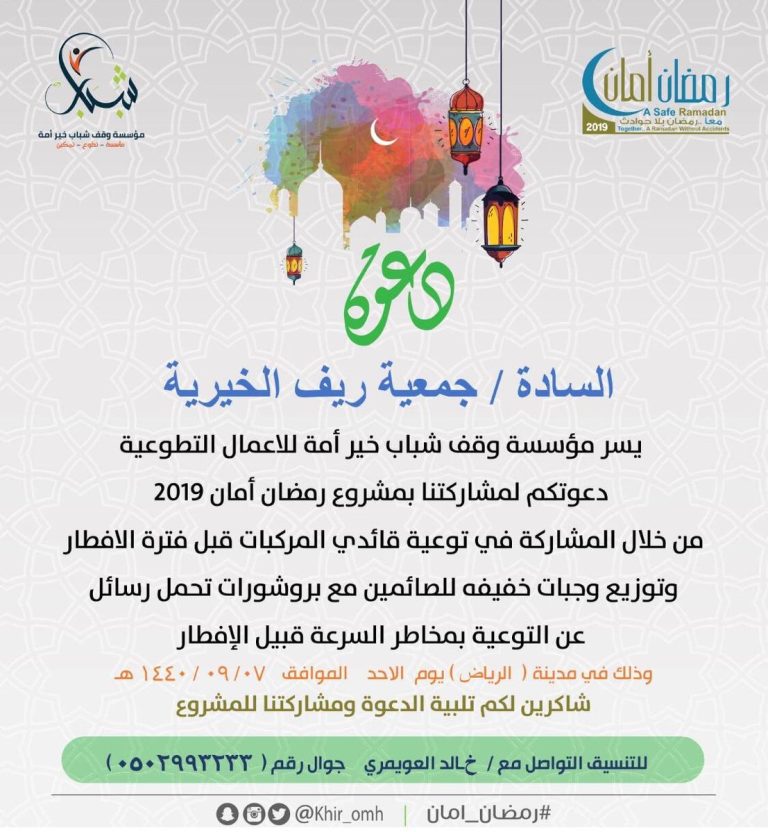 مشروع رمضان أمان