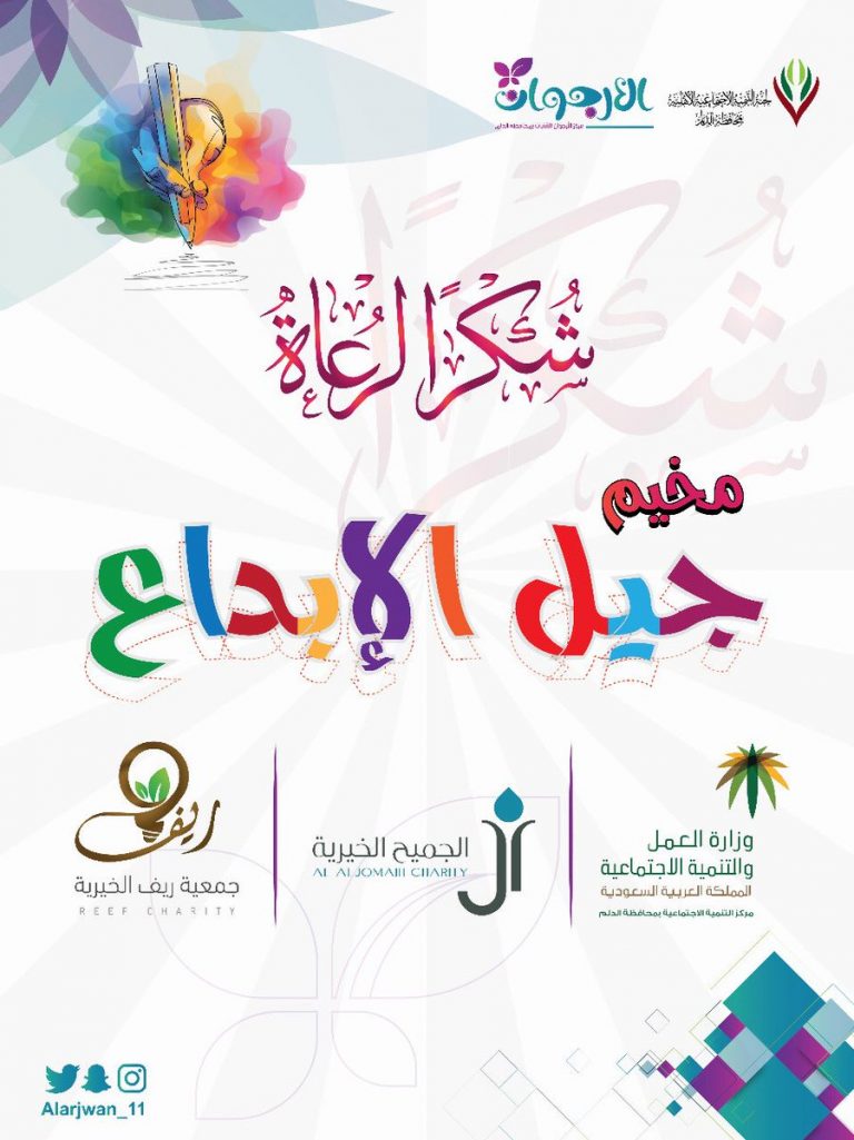 مخيم جيل الإبداع