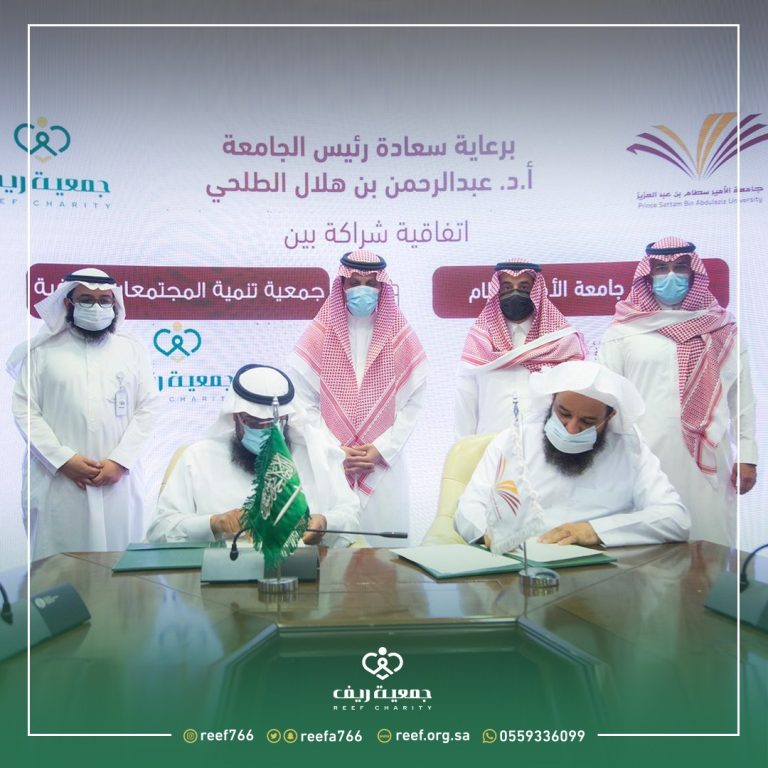 اتفاقية جديدة في رصيد جمعية ريف بالشراكة مع أمانة أوقاف جامعة الأمير سطام