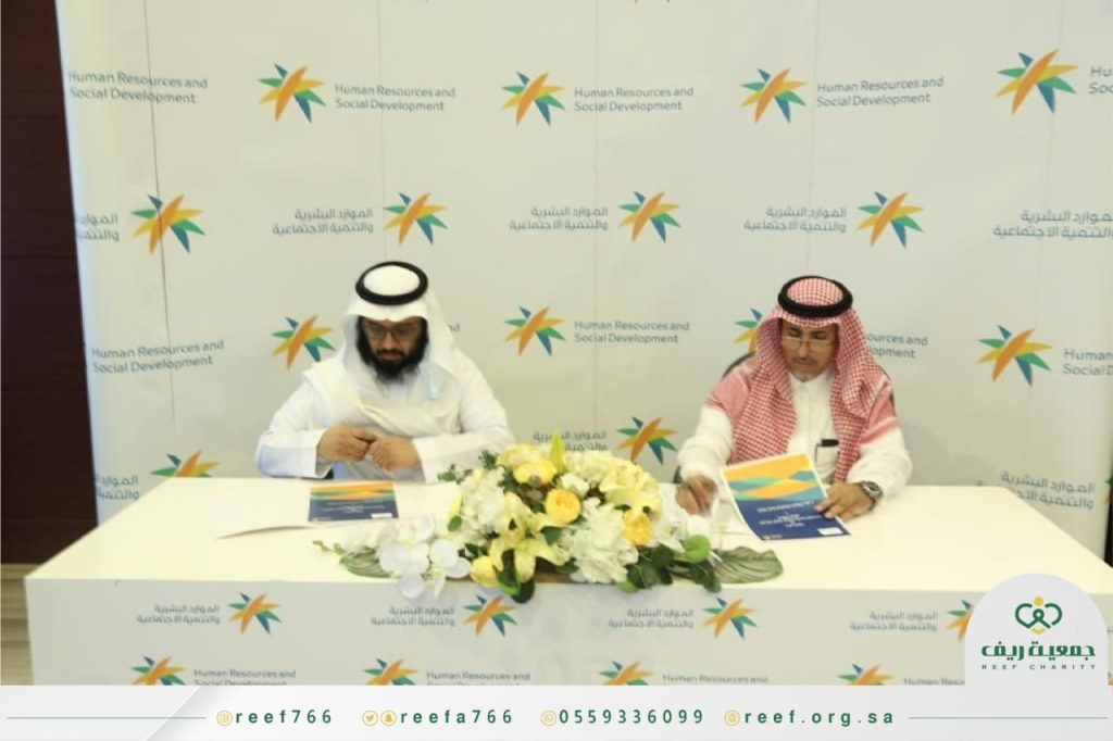 جمعية ريف توقع اتفاقية تعاون مع فرع وزارة الموارد البشرية والتنمية الاجتماعية في منطقة الرياض