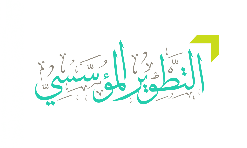 جمعية ريف تستكمل مشروع التطوير المؤسسي لتطوير 8 جمعيات خيرية في محافظات منطقة الرياض