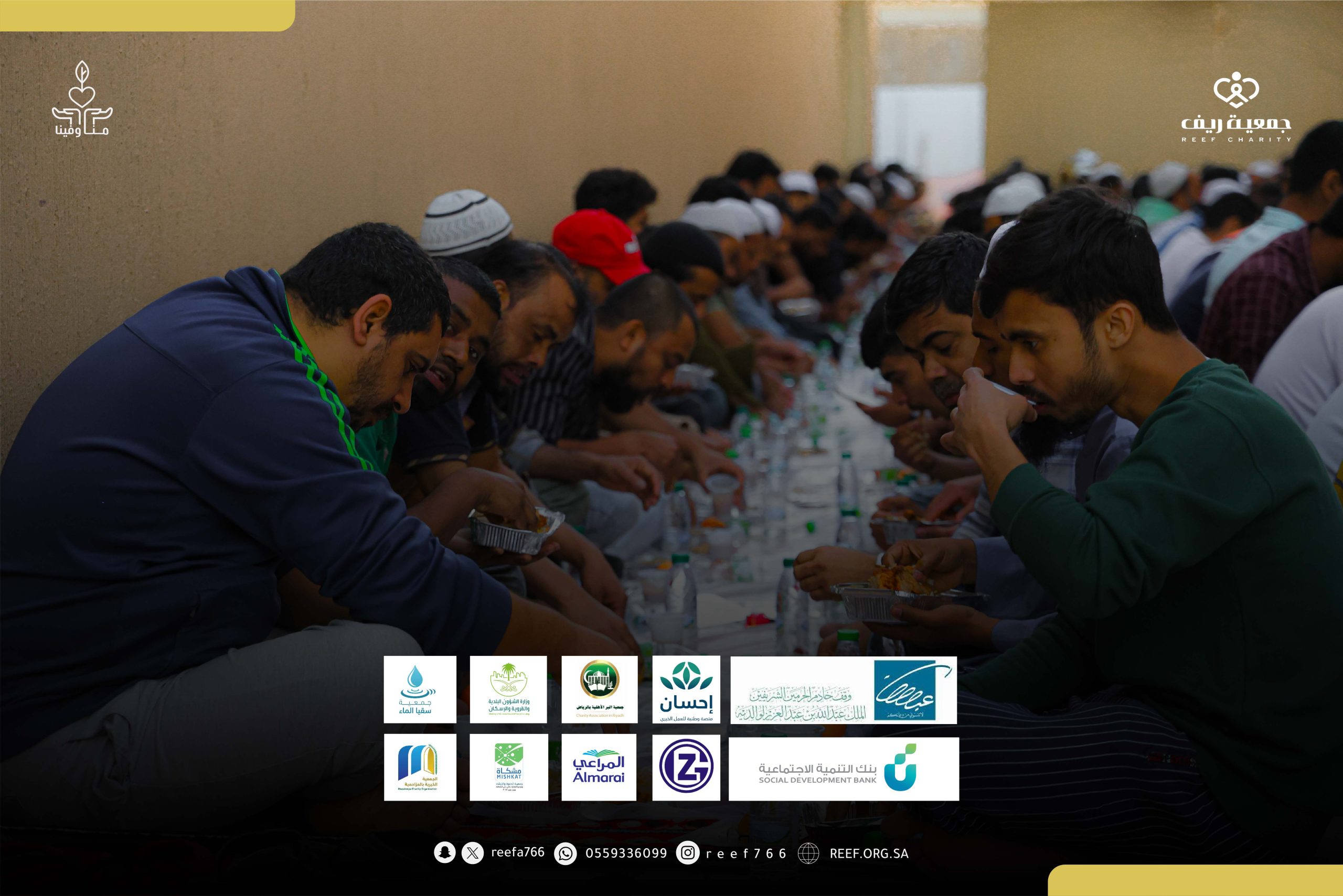 جمعية ريف تُفطّر 153,000 صائم خلال شهر رمضان المبارك