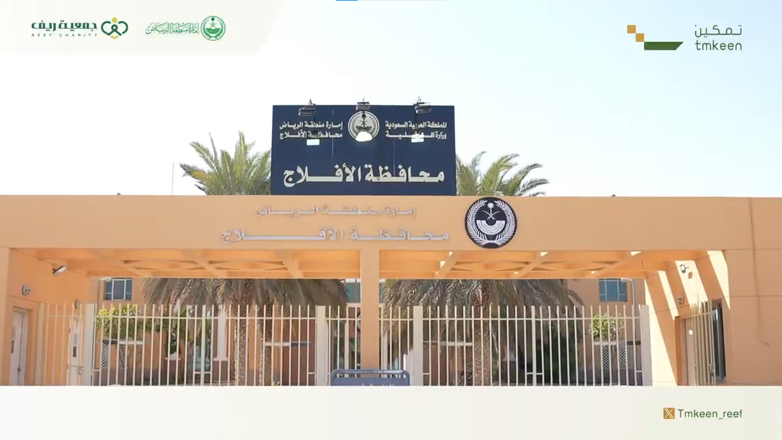 جانب من زيارة فريق تمكين الى محافظة الأفلاج