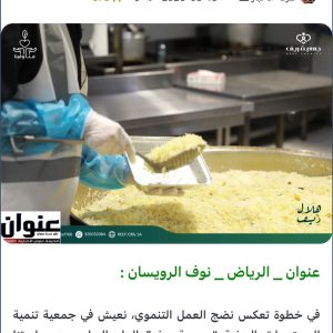 7 أعوام من تحويل العطاء إلى أثر مستدام مبادرة منا وفينا